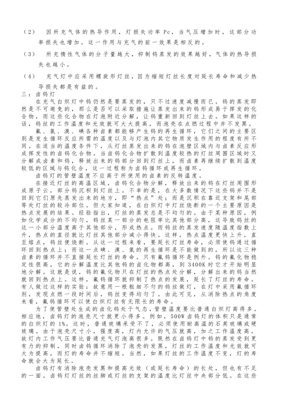 最新光源与照明基础知识.doc_第3页