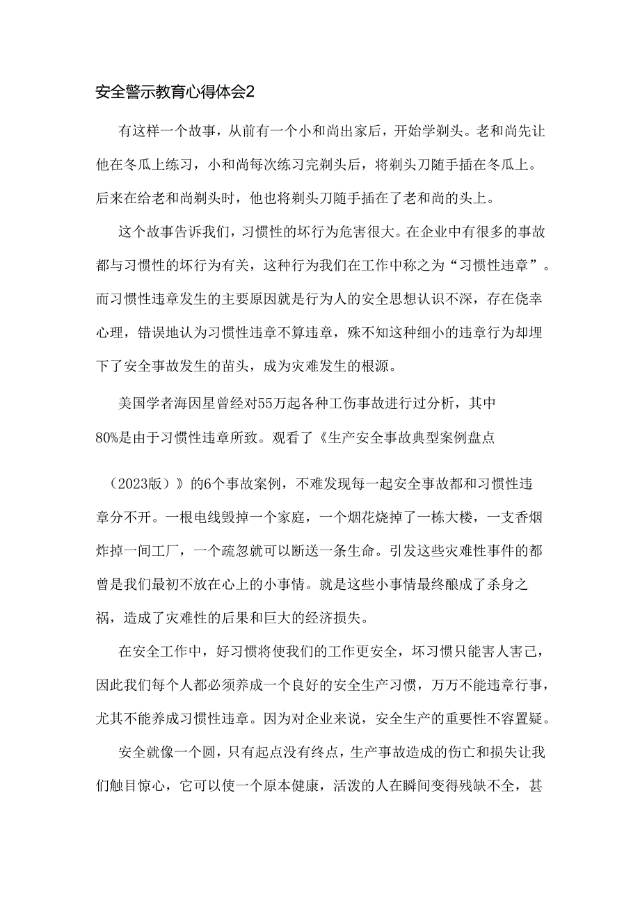 安全警示教育心得体会3篇.docx_第3页