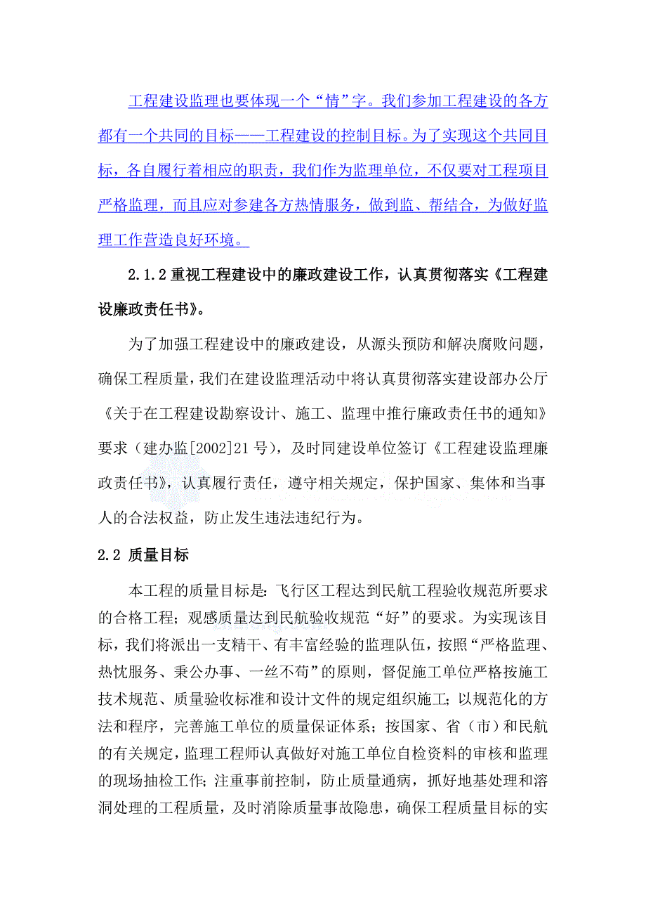 某机场扩建工程监理大纲.doc_第3页