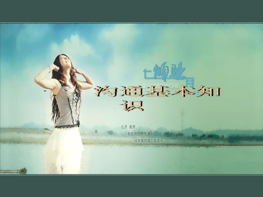 沟通技巧在护理工作中的应用.ppt_第3页