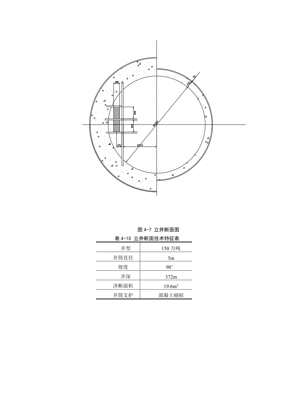 巷道断面图册.doc_第3页