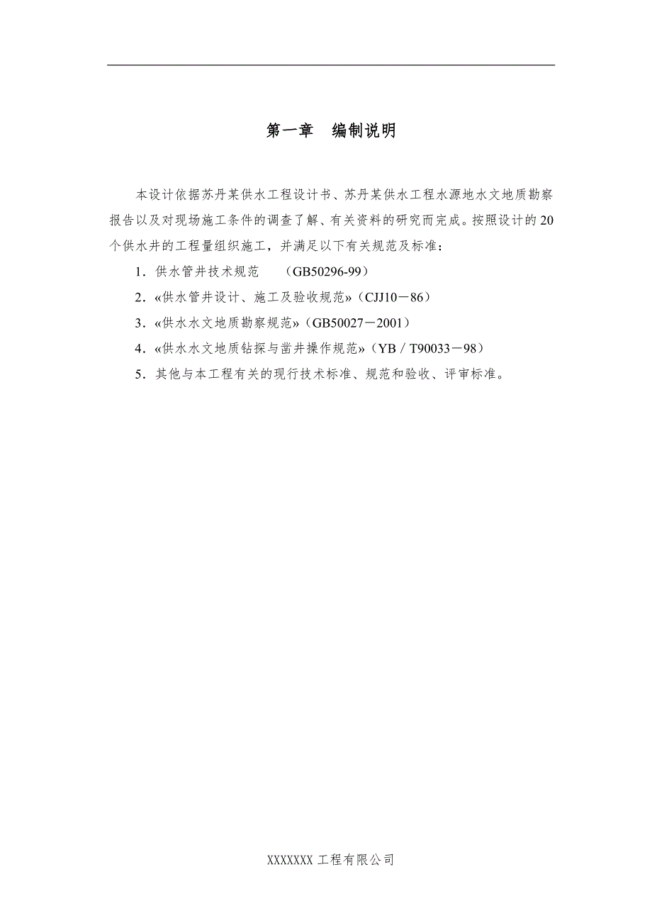 水井施工项目施工组织设计.doc_第3页