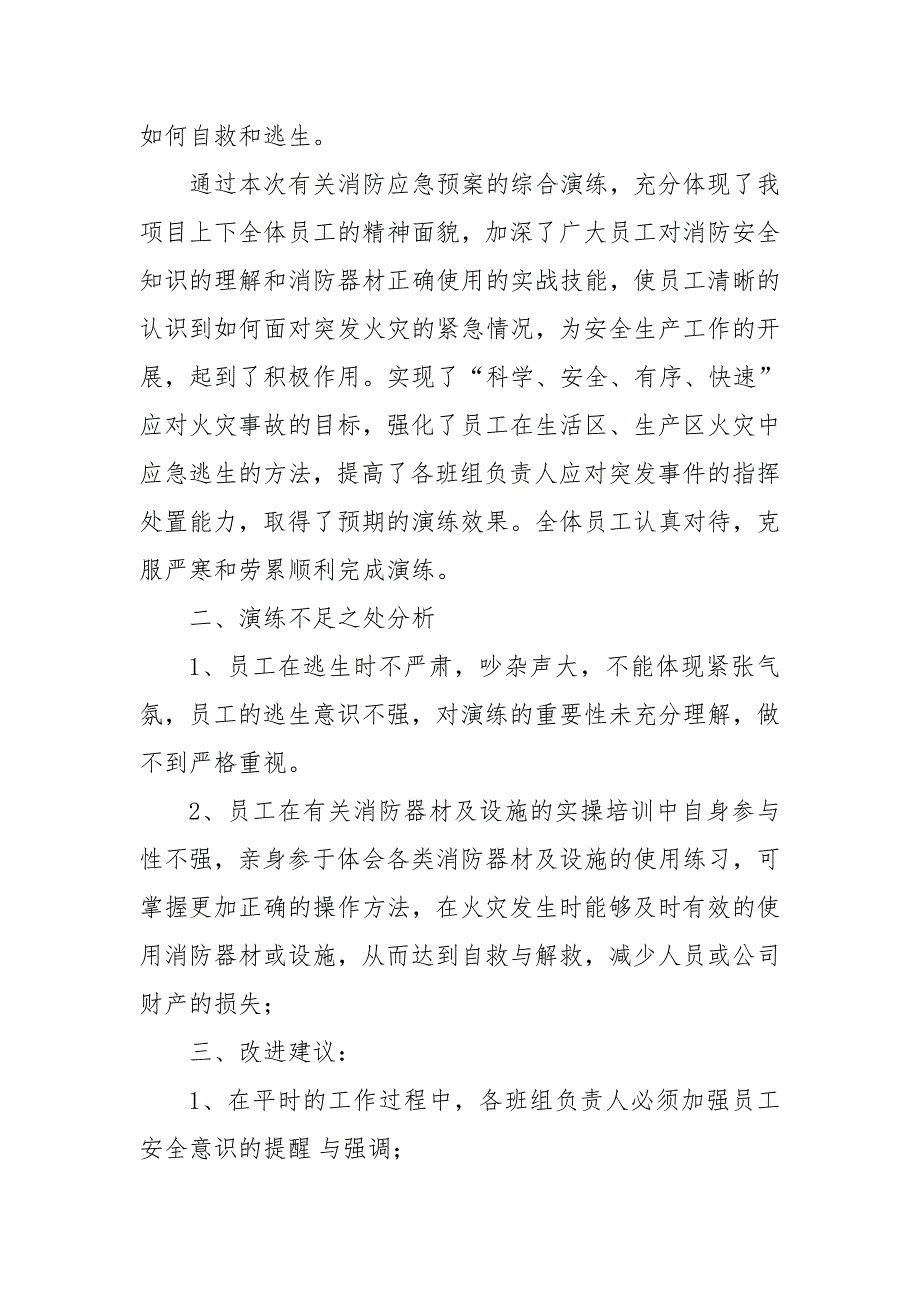 消防演练总结评估.doc_第2页