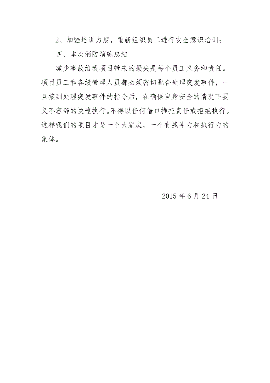 消防演练总结评估.doc_第3页