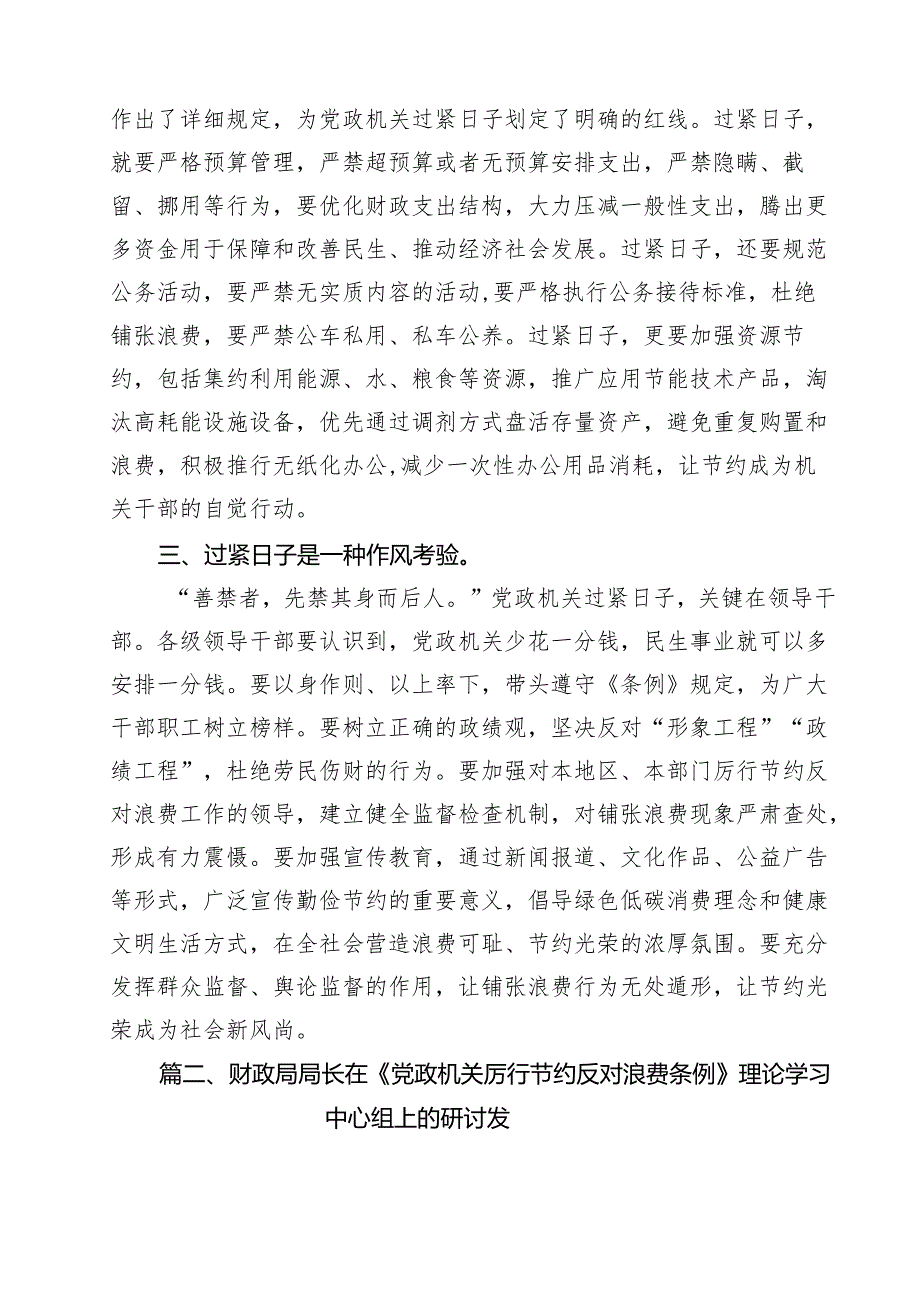 （10篇）2025年学习新修订《党政机关厉行节约反对浪费条例》心得体会研讨发言范文.docx_第3页