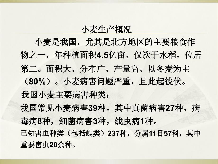 小麦主要病虫害PPT课件.ppt_第1页