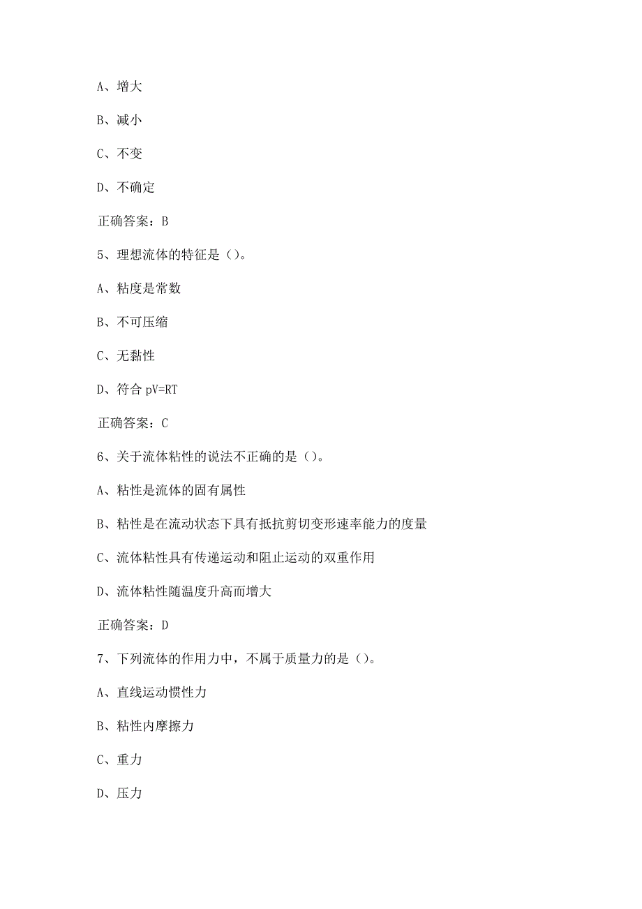 智慧树知到流体力学青岛理工大学章节测试含答案.docx_第2页