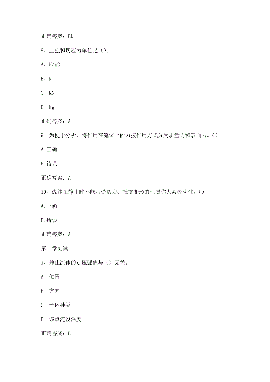 智慧树知到流体力学青岛理工大学章节测试含答案.docx_第3页