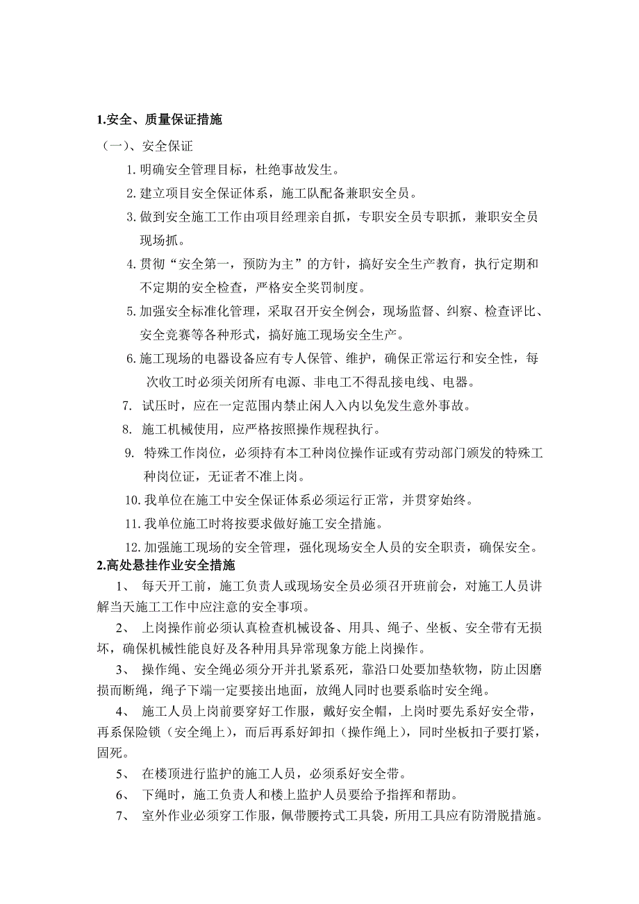 登高施工方案共7页.doc_第2页