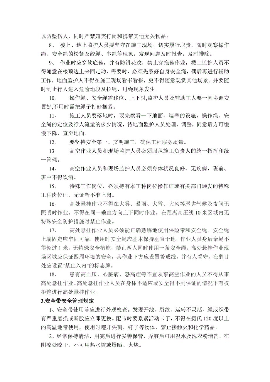 登高施工方案共7页.doc_第3页