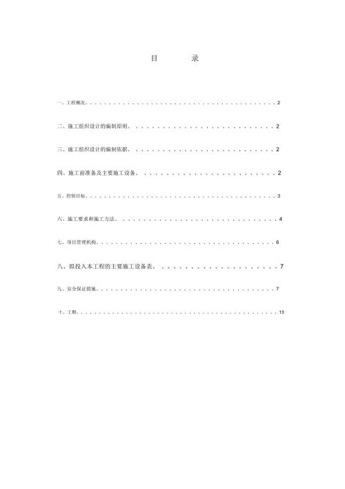 水泥厂施工方案.doc
