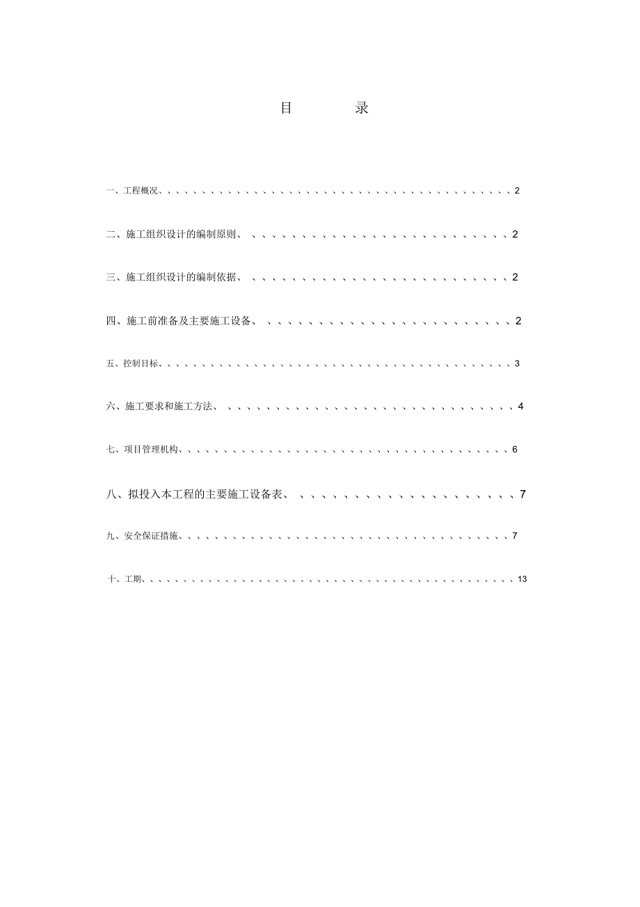水泥厂施工方案.doc_第1页
