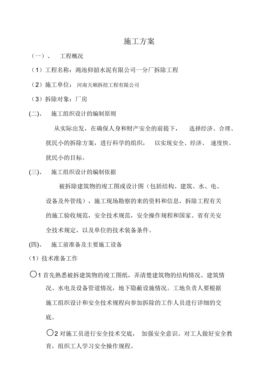 水泥厂施工方案.doc_第2页
