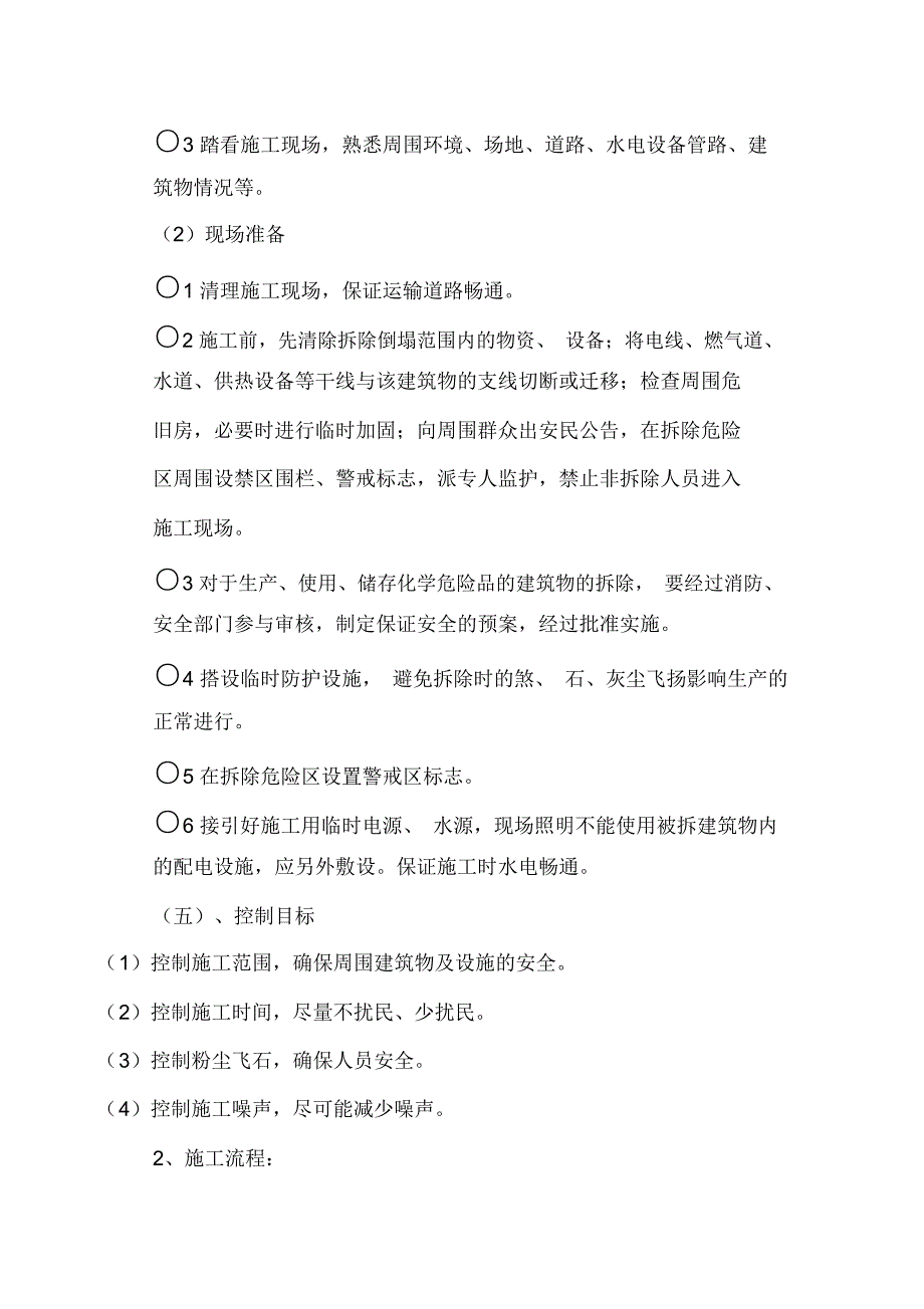 水泥厂施工方案.doc_第3页