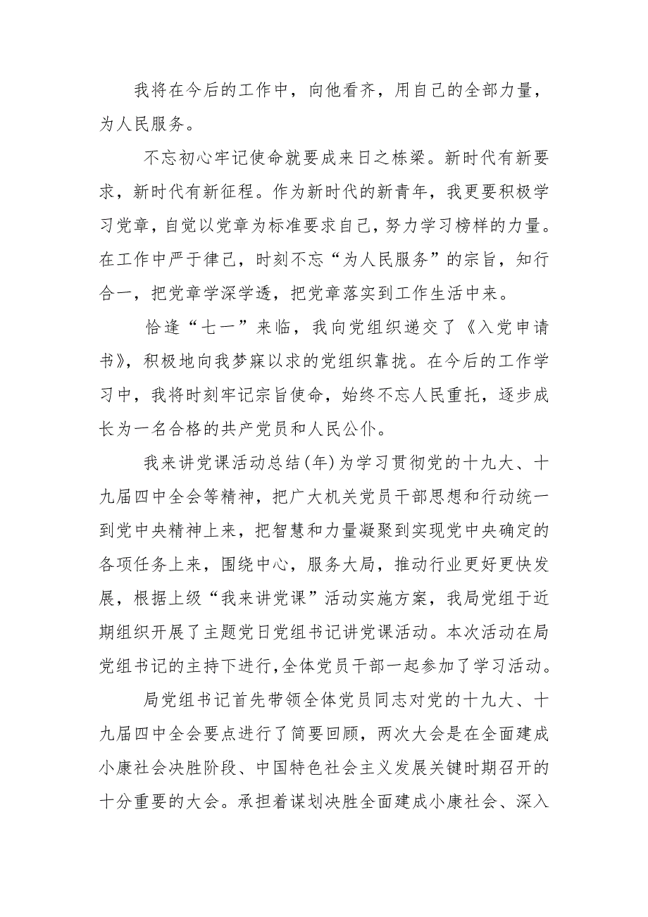 我来讲党课活动总结.doc_第2页