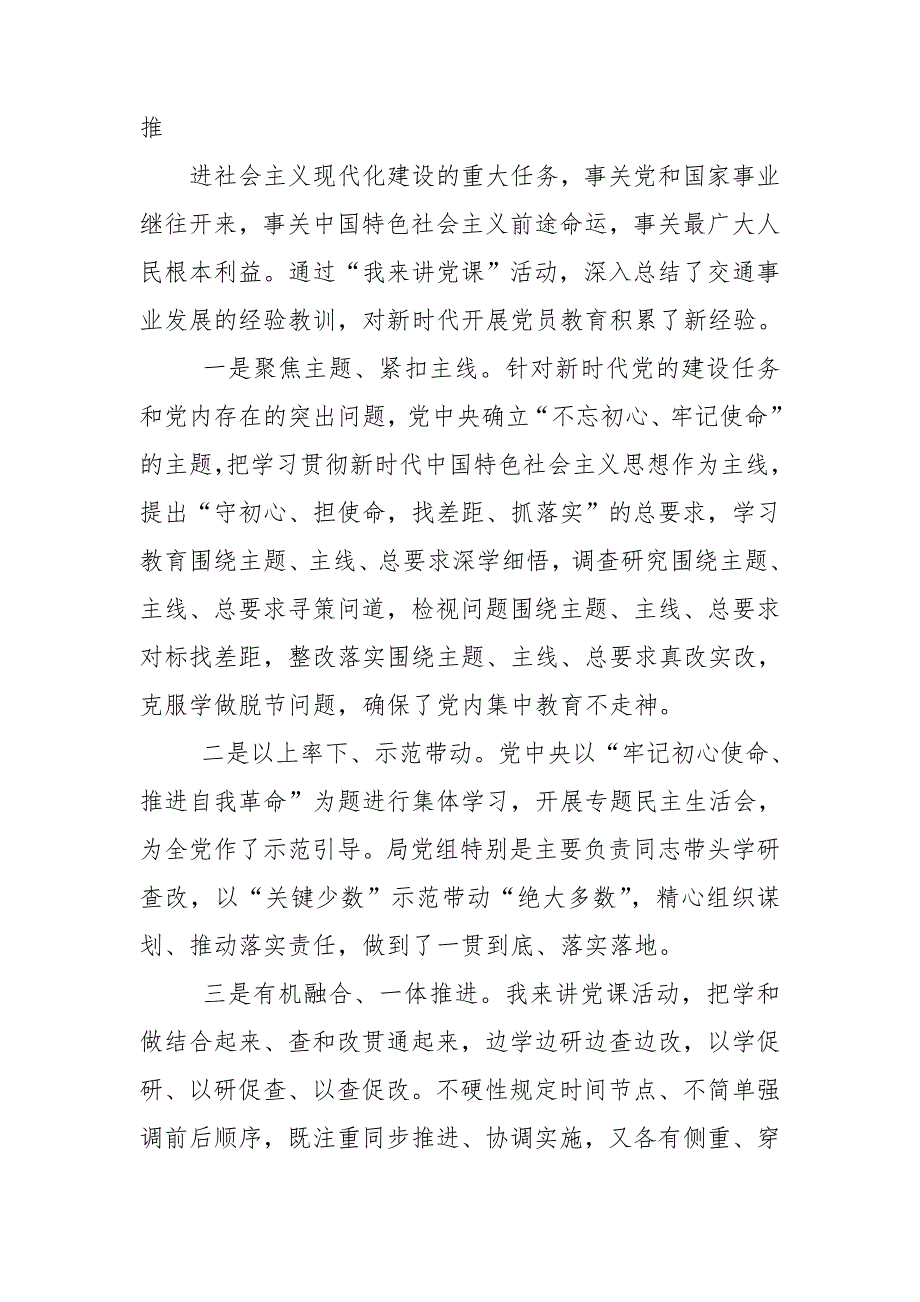我来讲党课活动总结.doc_第3页