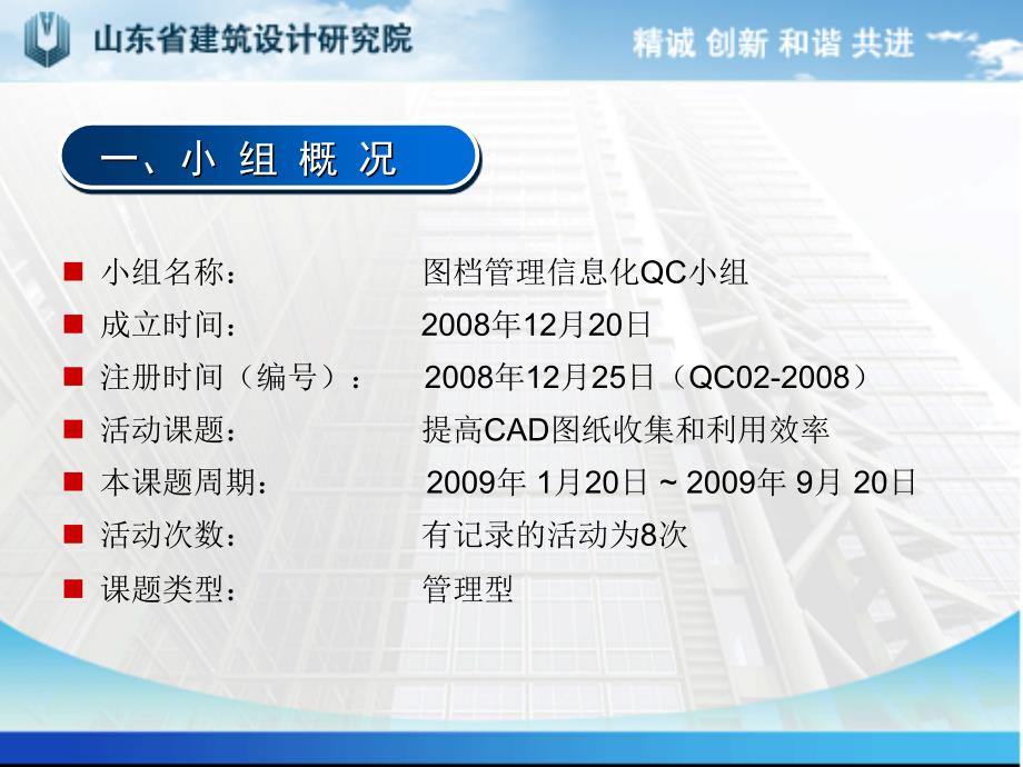 山东省建研院提高CAD图纸收集和利用效率QC成果汇报.ppt_第3页