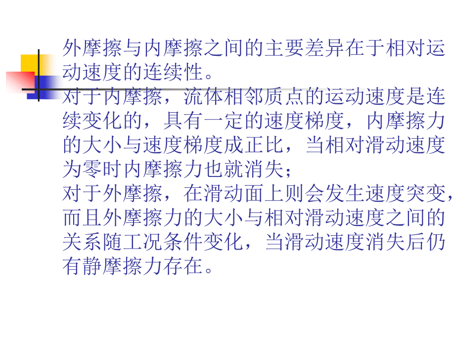 摩擦学原理第3章固体摩擦.ppt_第3页