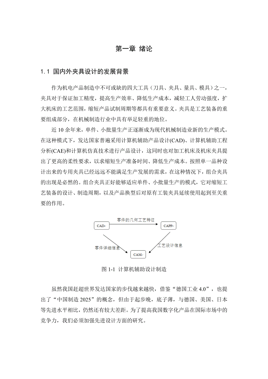 机用虎钳设计.doc_第3页