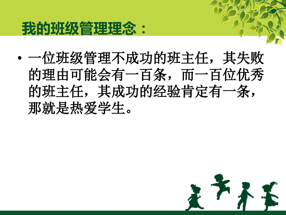 班主任工作经验交流课件.ppt_第2页