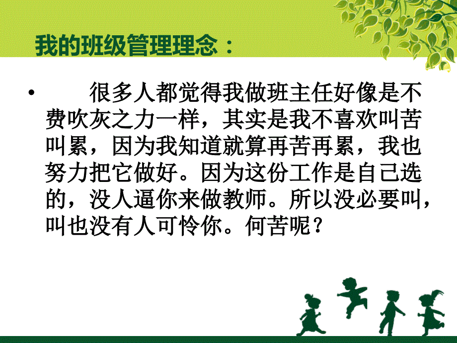 班主任工作经验交流课件.ppt_第3页