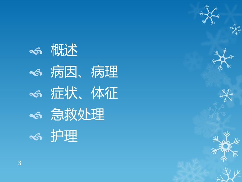 急性左心衰患者的急救及护理.ppt_第3页