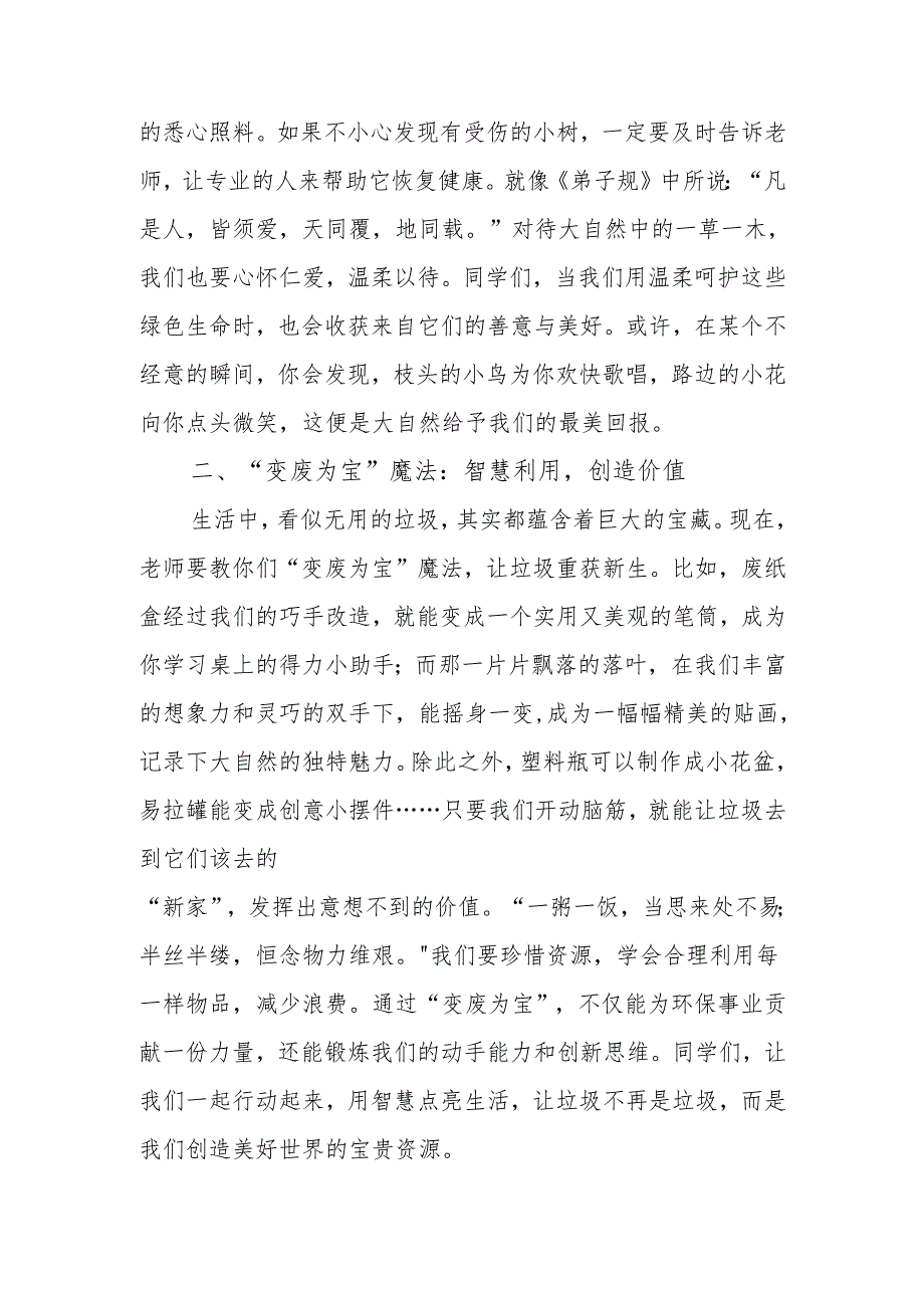 校长植树节国旗下的思政课讲话：与小树为友共护绿色家园.docx_第3页