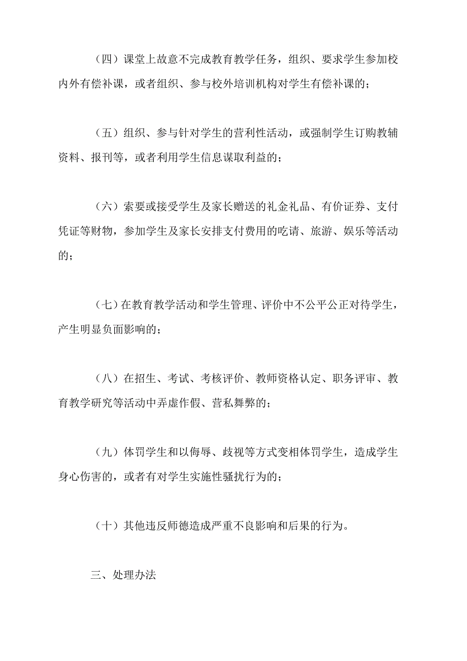 师德考核负面清单制度.docx_第2页