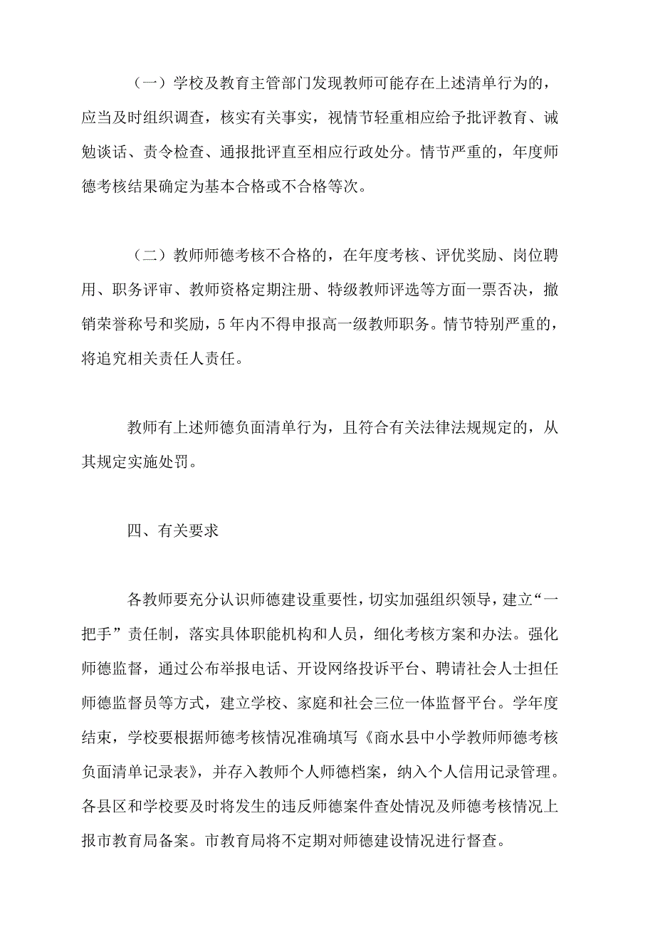 师德考核负面清单制度.docx_第3页