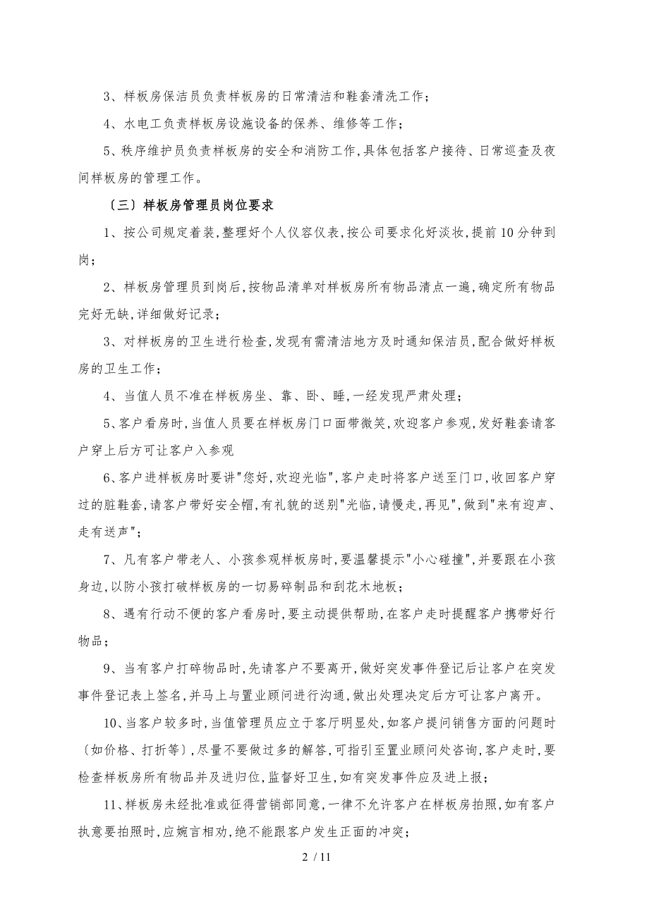 样板间管理制度与标准.doc_第2页