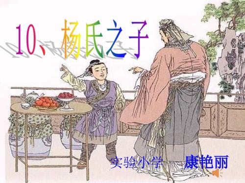 杨氏之子ppt.ppt