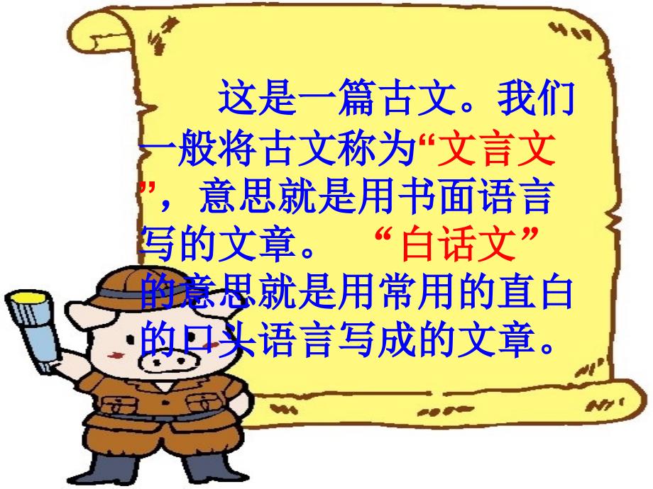 杨氏之子ppt.ppt_第3页