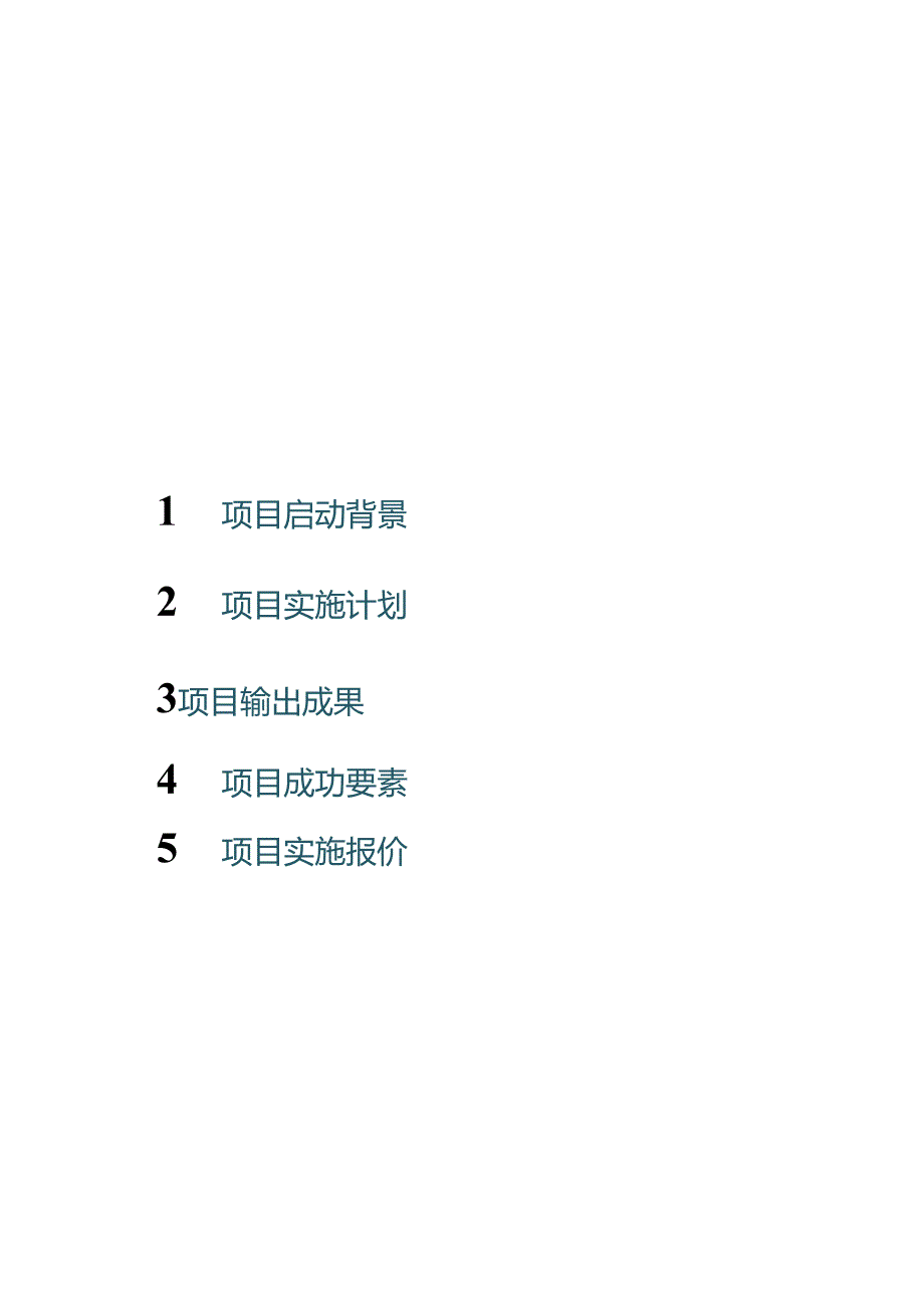 新员工369孵化模式入职培训方案.docx_第2页