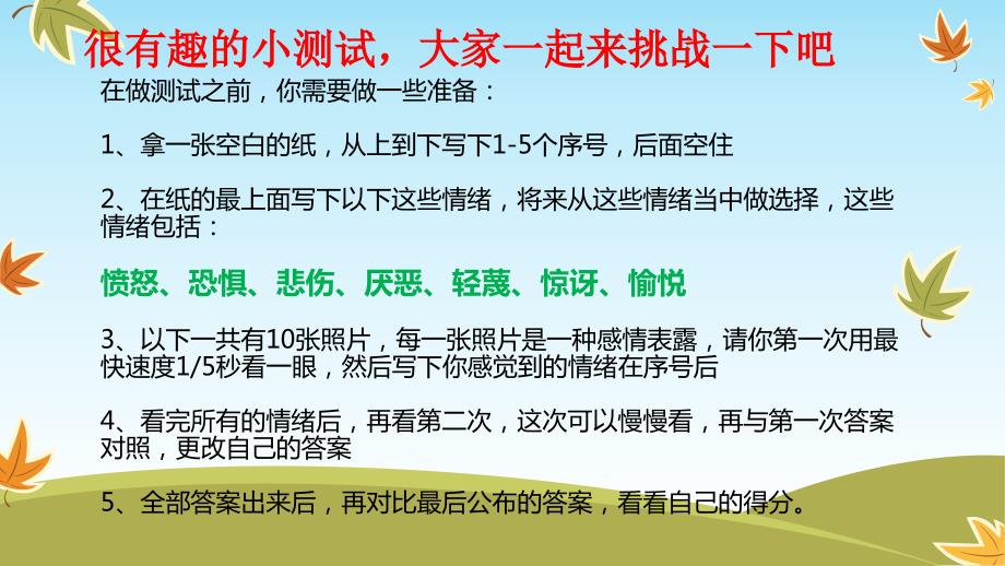 微表情心理学PPT课件.pptx_第2页