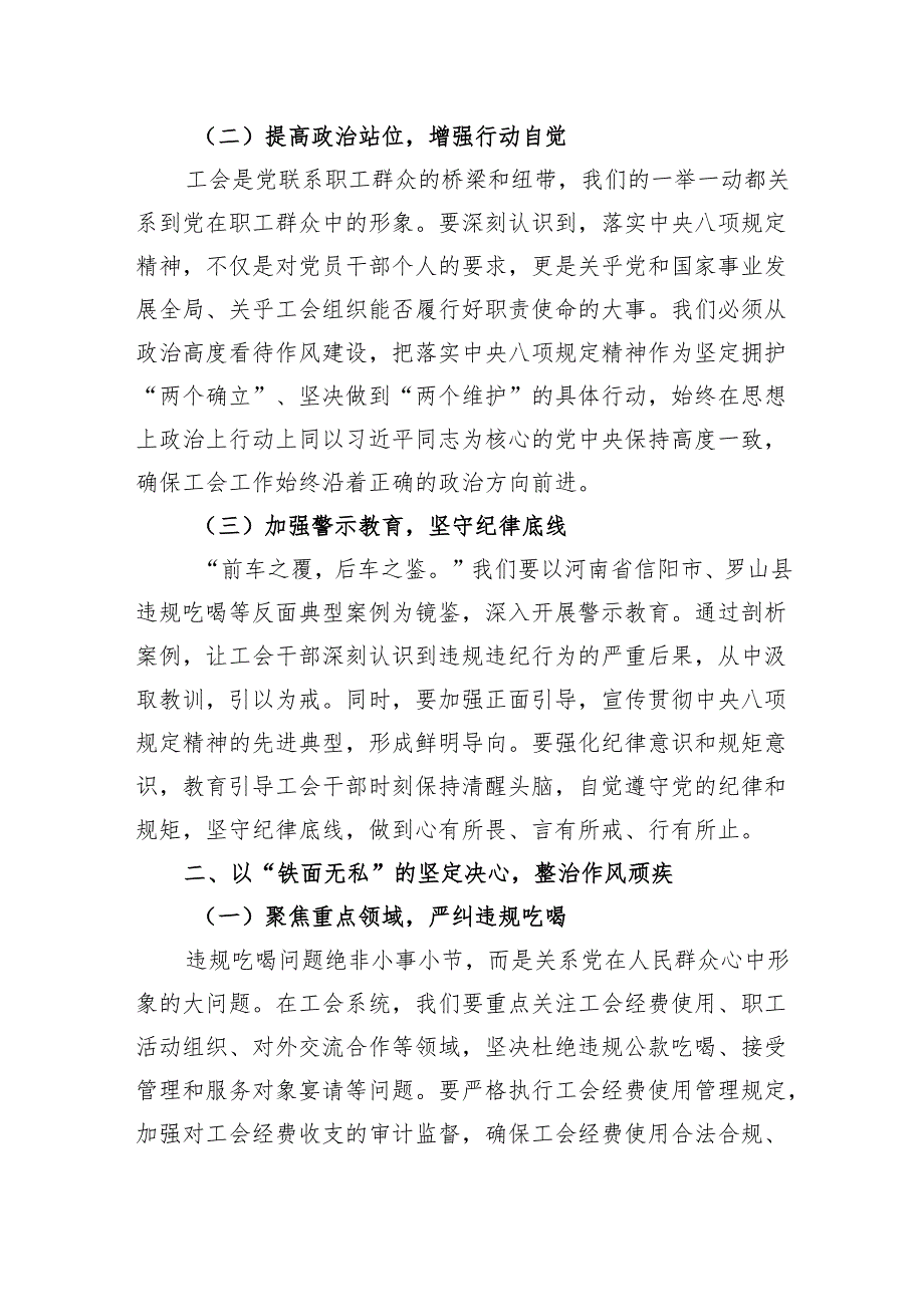 传达违规吃喝问题交流发言：以“铁规”为笔绘就工会作风新篇(1).docx_第2页