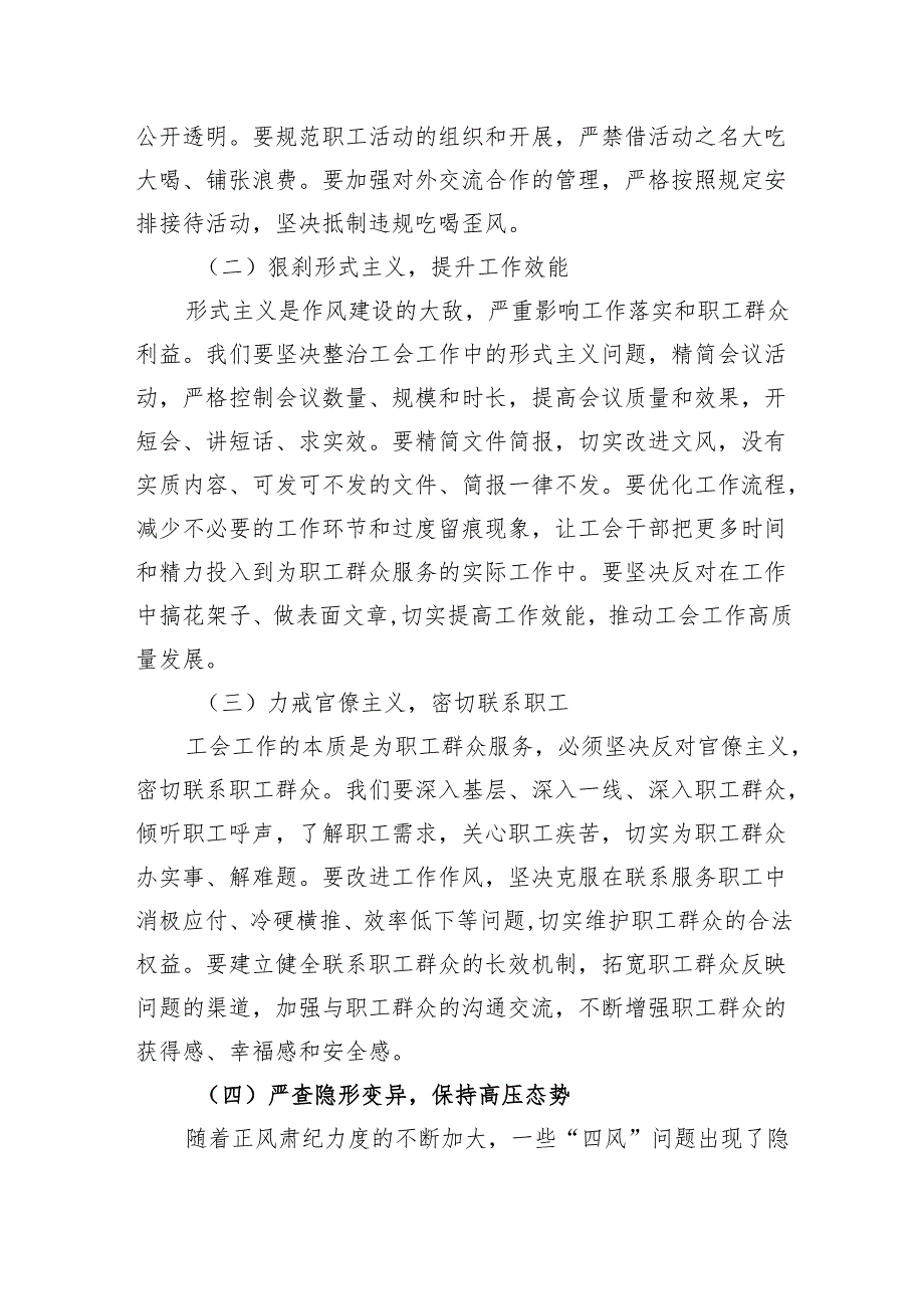 传达违规吃喝问题交流发言：以“铁规”为笔绘就工会作风新篇(1).docx_第3页