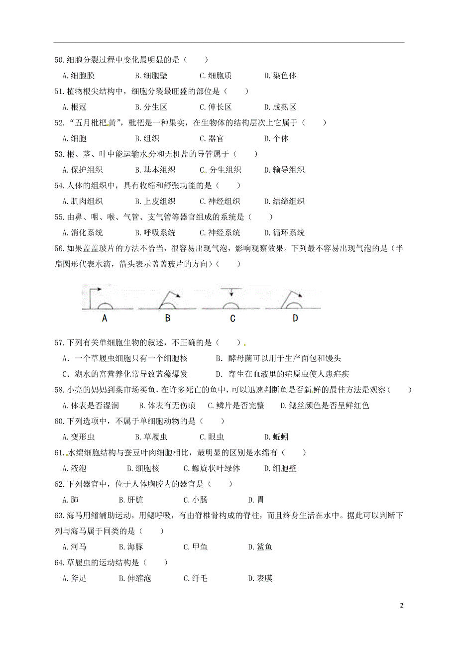 江苏省泰兴市老叶初级中学西城中学七年级生物下学期期中试题新人教版.doc_第2页