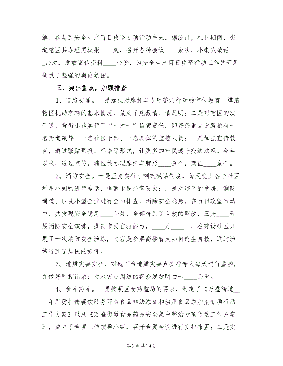 百日安全攻坚行动工作总结范文6篇.doc_第2页