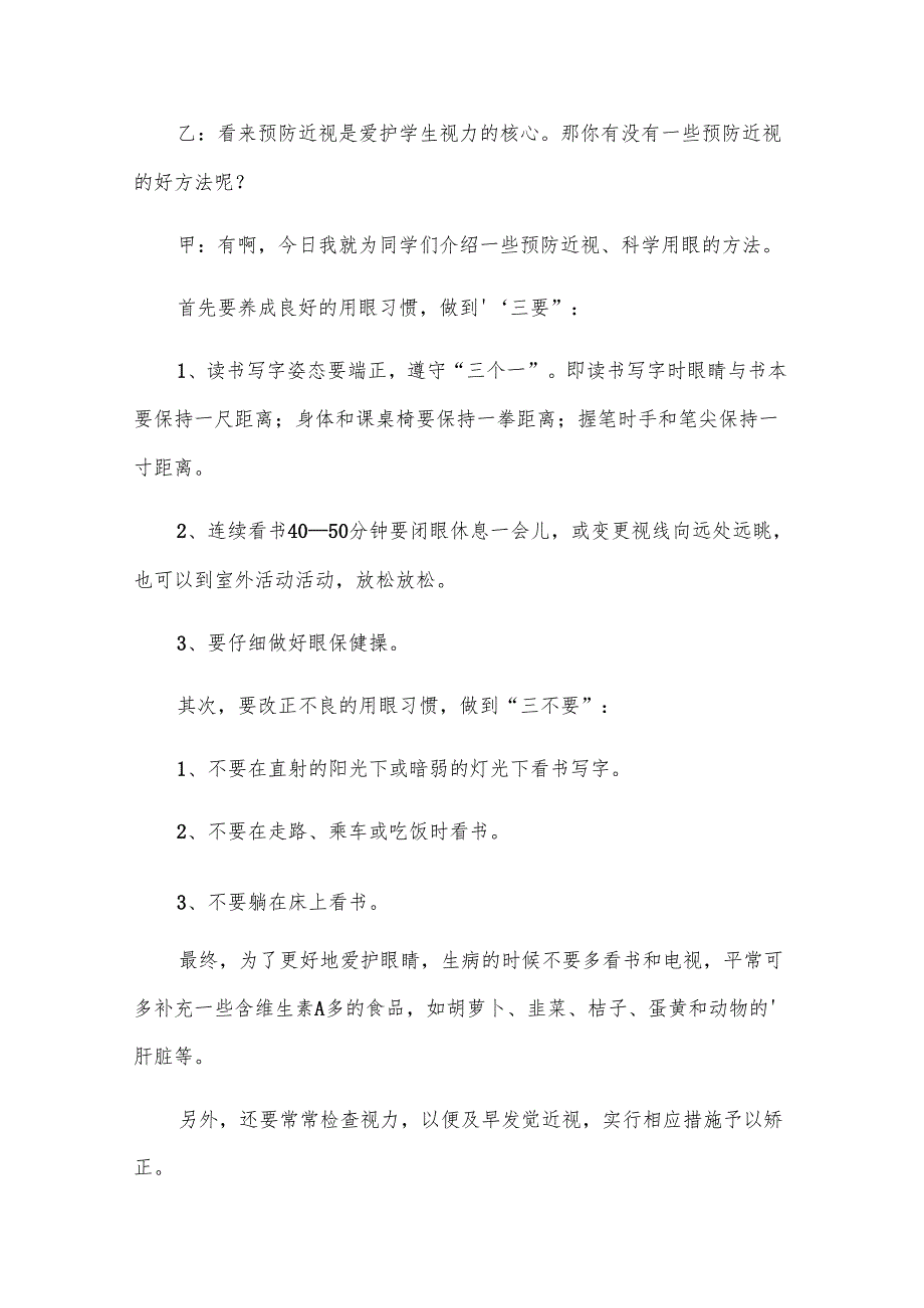 爱眼日广播稿（32篇）.docx_第2页