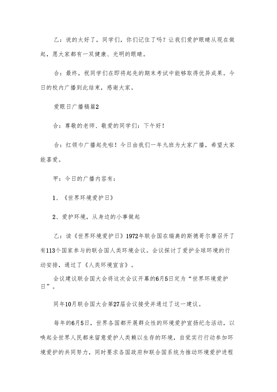 爱眼日广播稿（32篇）.docx_第3页
