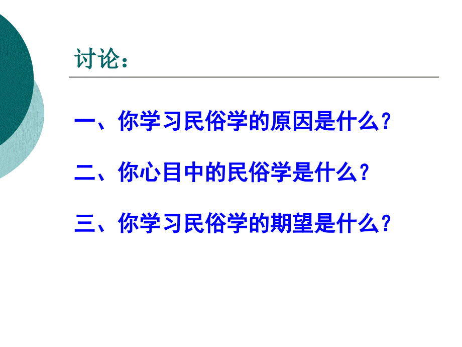 民俗学概论PPT课件.ppt_第2页