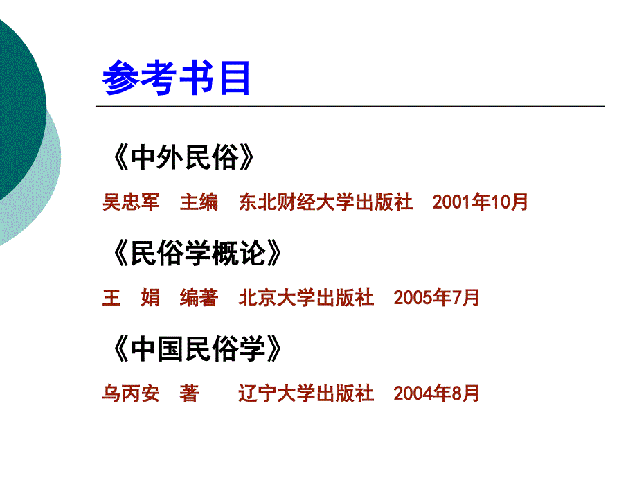 民俗学概论PPT课件.ppt_第3页
