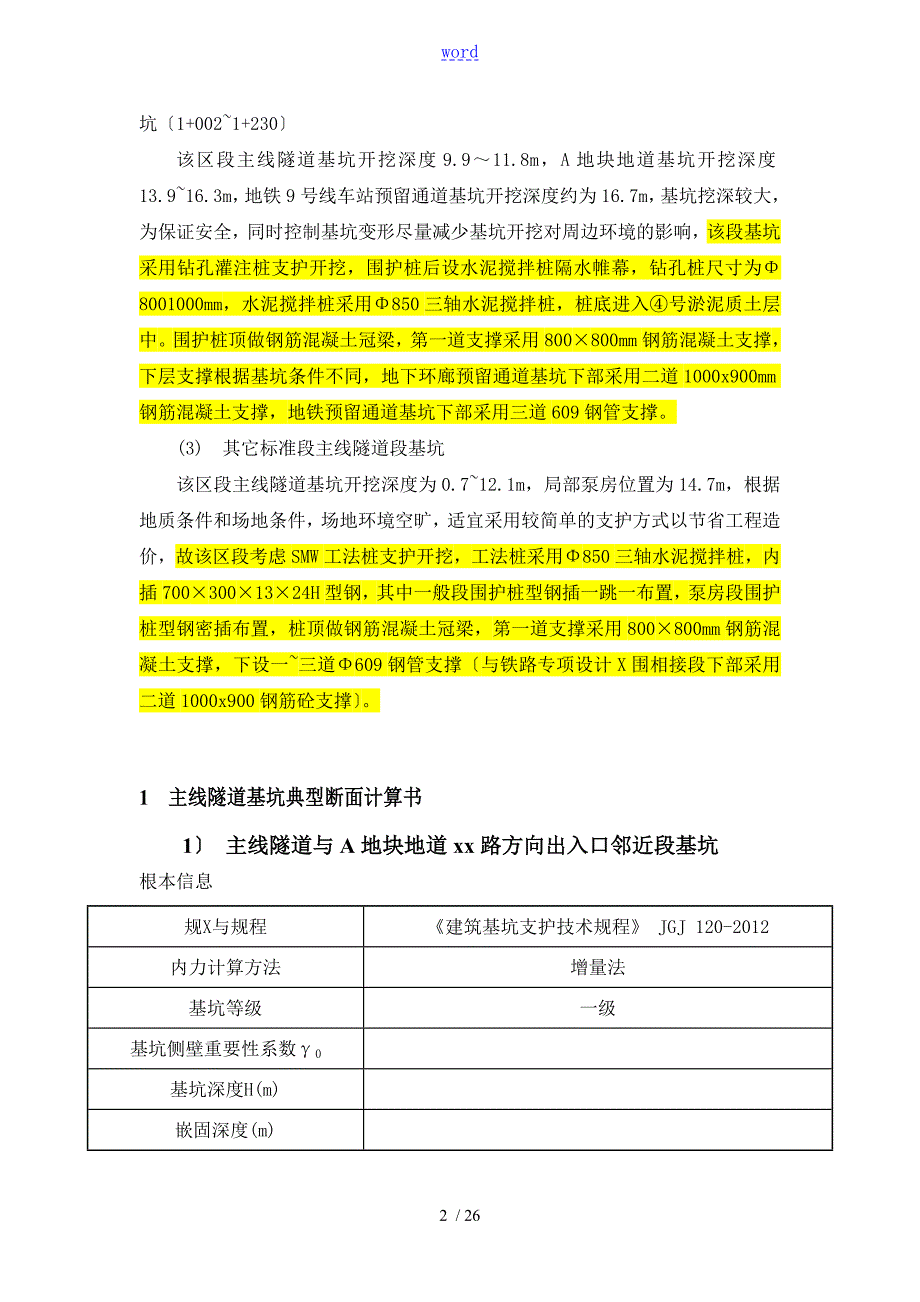 深基坑SMW工法桩内支撑支护计算书.doc_第2页