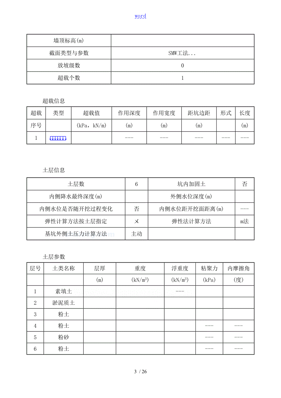 深基坑SMW工法桩内支撑支护计算书.doc_第3页