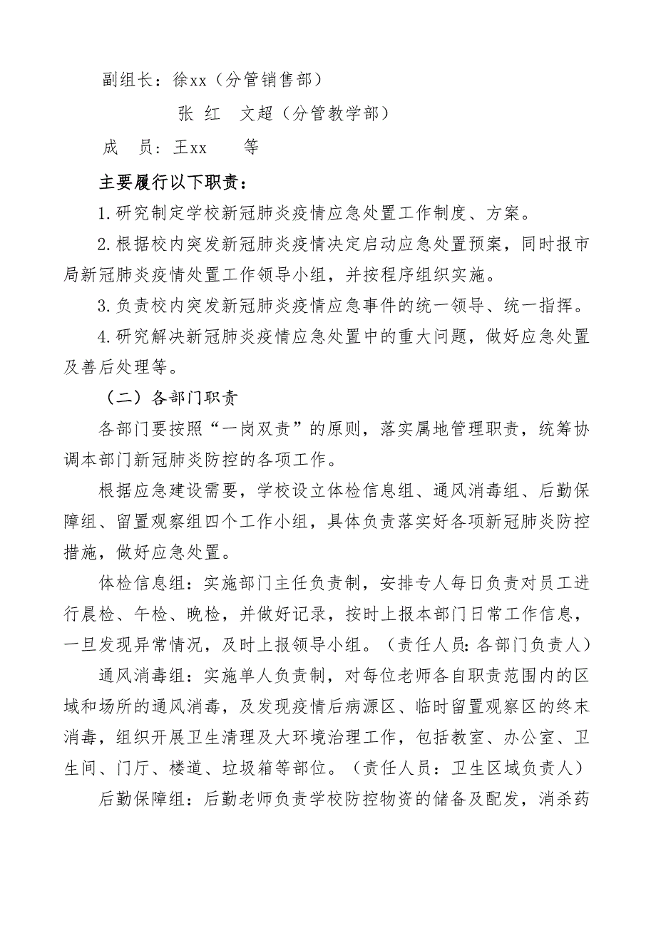 新冠疫情防控应急处置预案.doc_第2页