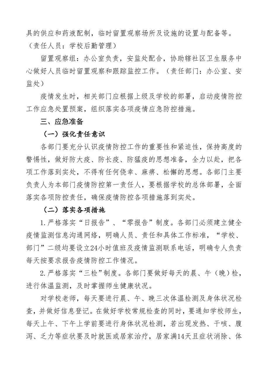 新冠疫情防控应急处置预案.doc_第3页
