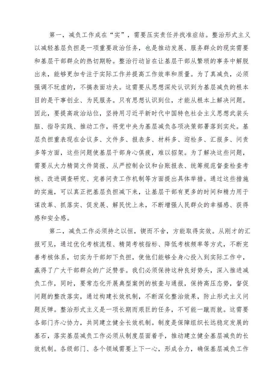 2025年为基层减负工作会上的讲话及发言提纲 5篇范文.docx_第2页