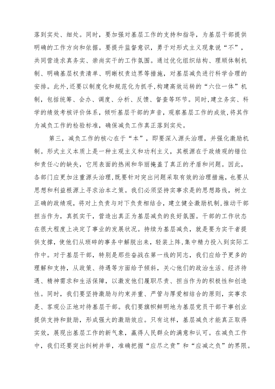 2025年为基层减负工作会上的讲话及发言提纲 5篇范文.docx_第3页