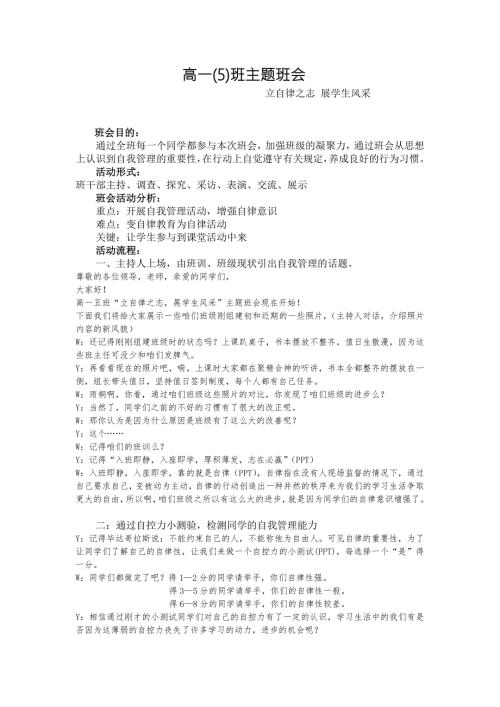 班级管理主题班会教案.doc