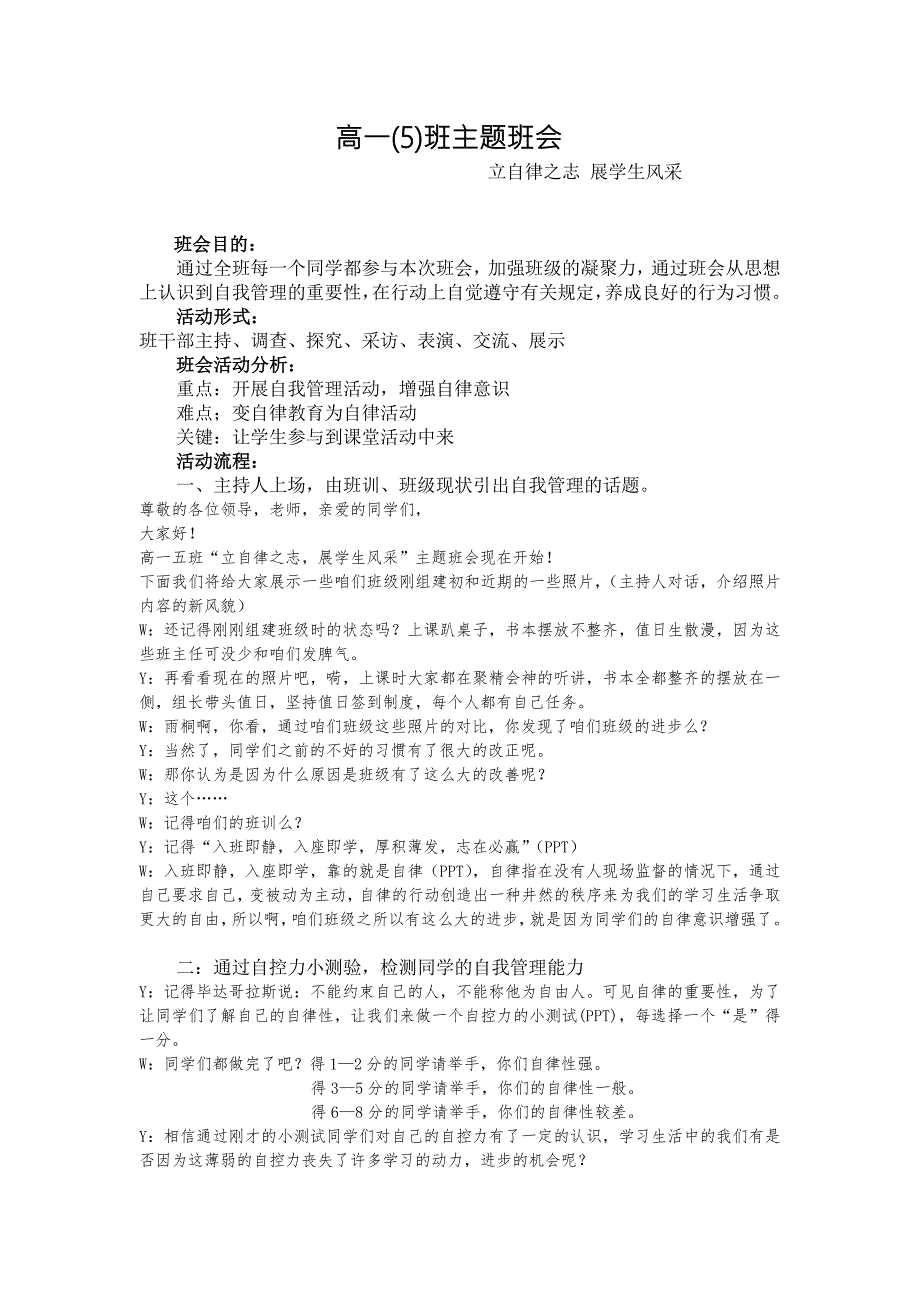 班级管理主题班会教案.doc_第1页